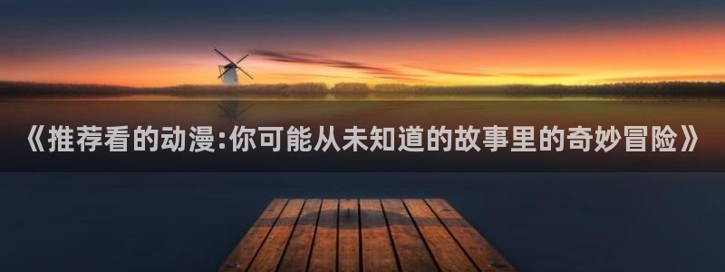 omofun动漫网站